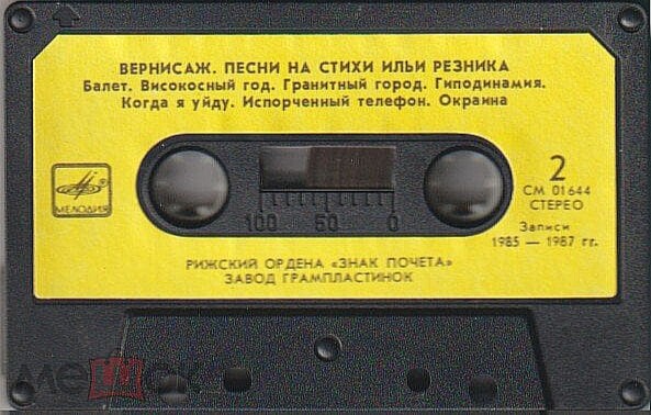 Вернисаж. Песни на стихи Ильи РЕЗНИКА