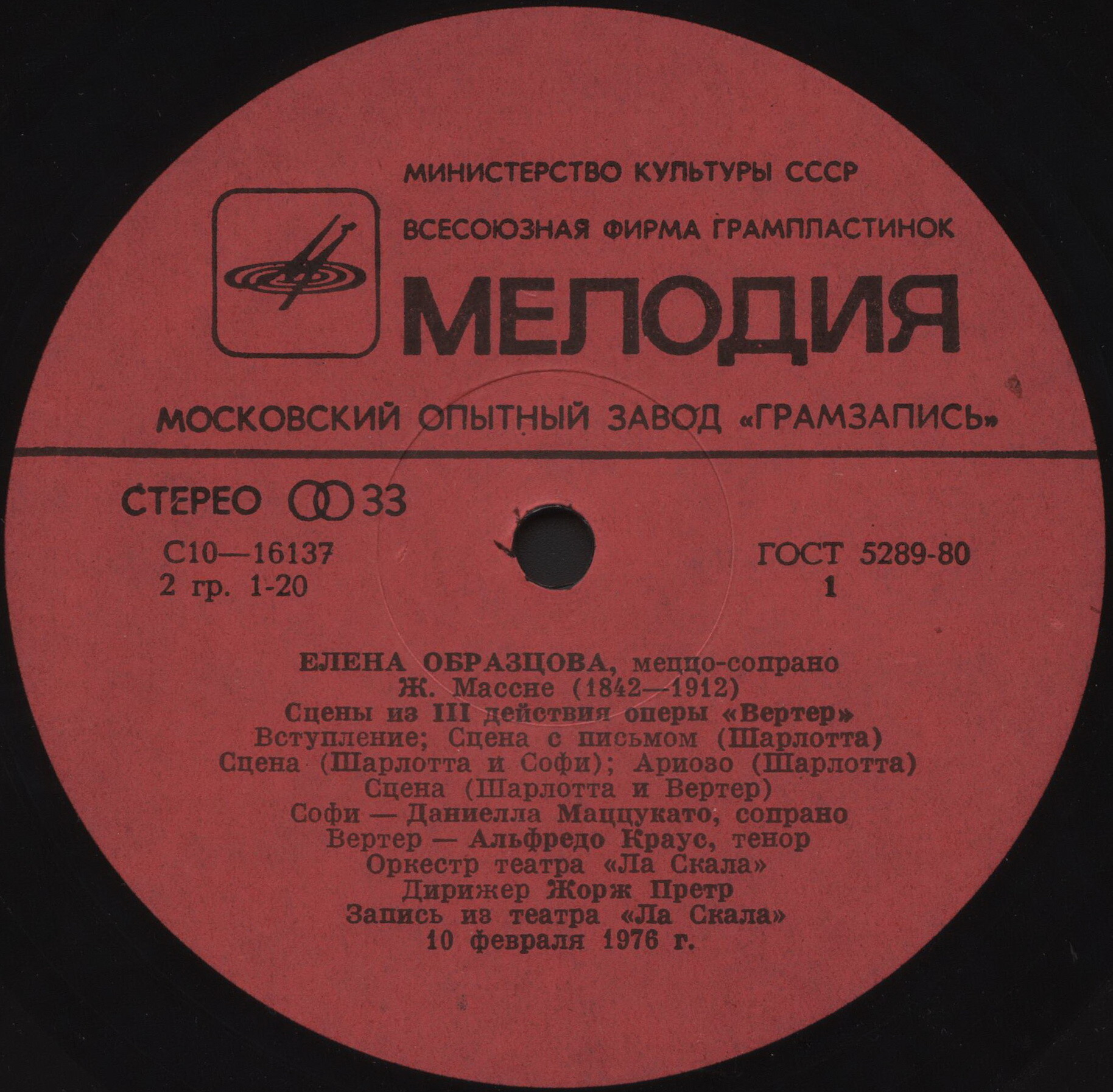 ЕЛЕНА ОБРАЗЦОВА (меццо-сопрано)