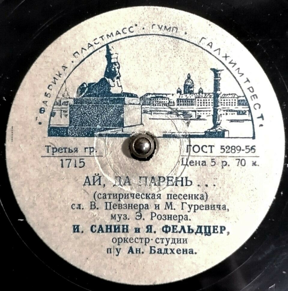 Инстр. трио — Жемчуг // И. Санин и Я. Фельдцер — Ай, да парень...