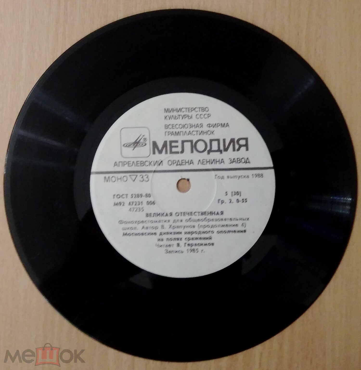 Великая Отечественная. Фонохрестоматия для общеобразовательных школ. Автор В. Храпунов