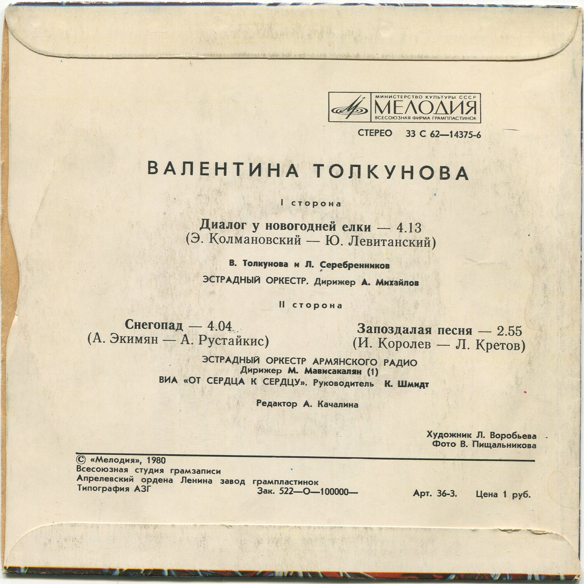 "У новогодней елки". Валентина ТОЛКУНОВА
