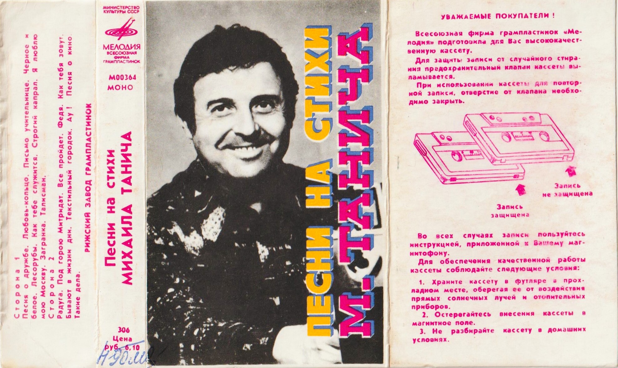 ПЕСНИ НА СТИХИ М. ТАНИЧА (1922)