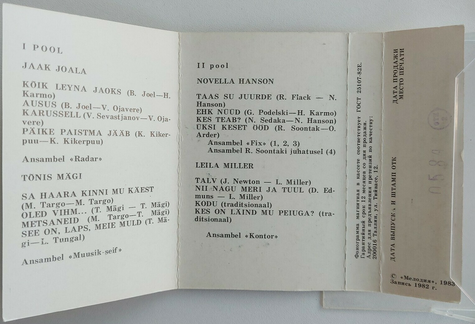 Eesti pop lauljaid / Эстонские популярные солисты