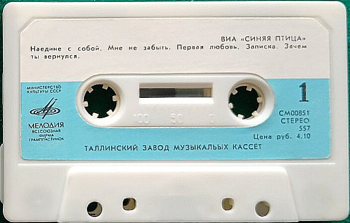 ВИА "Синяя птица"