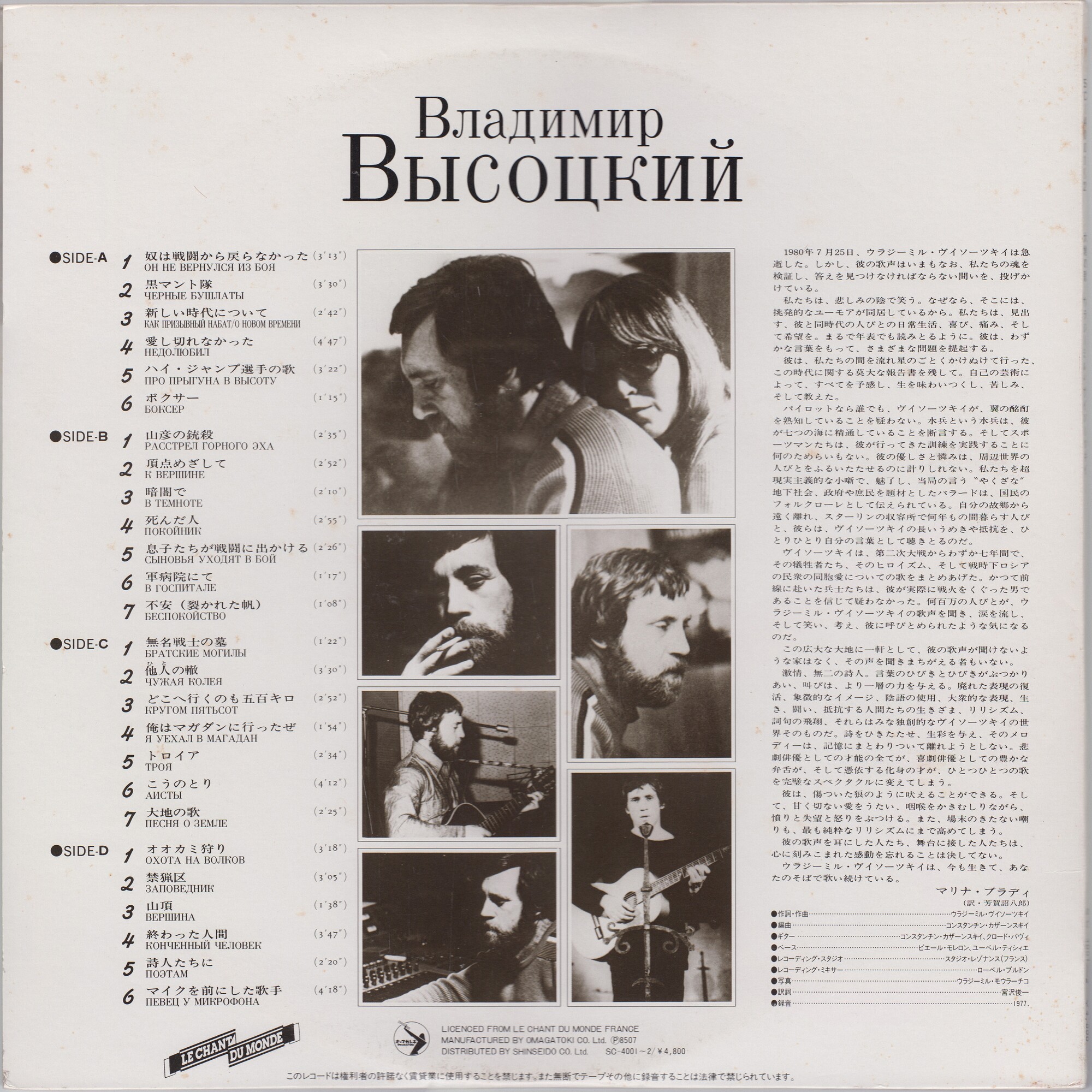 Vladimir Vissotsky / Владимир Высоцкий
