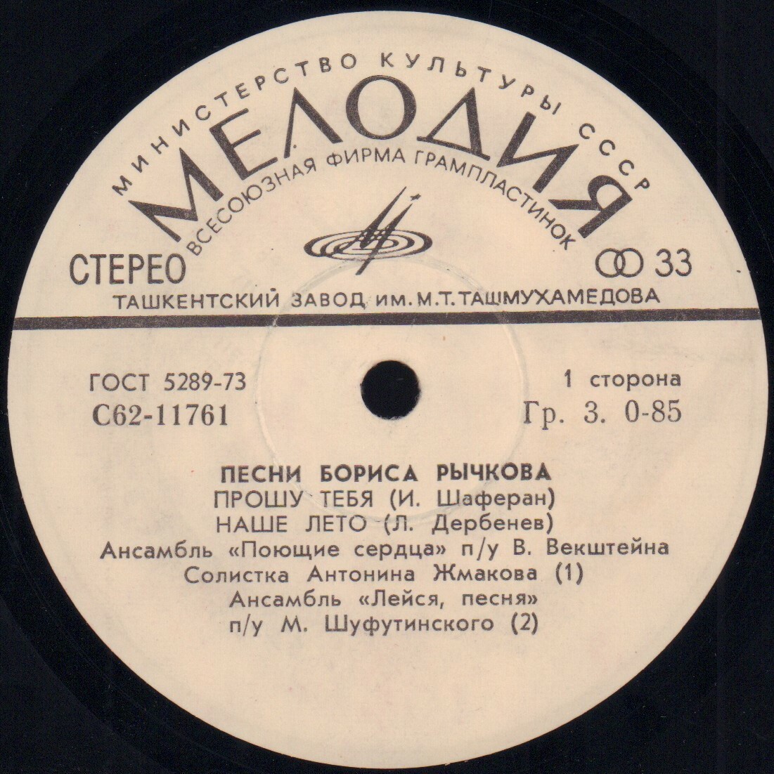 Песни Бориса РЫЧКОВА