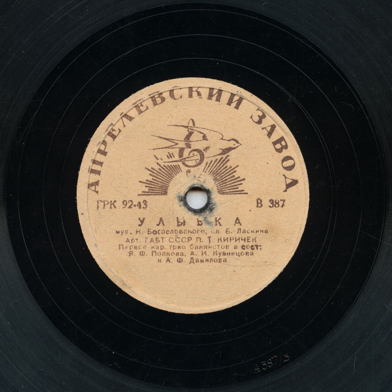 Как за Камой, за рекой - П.Т. Киричек и В.И. Никитин / Улыбка (Коса) - П.Т. Киричек