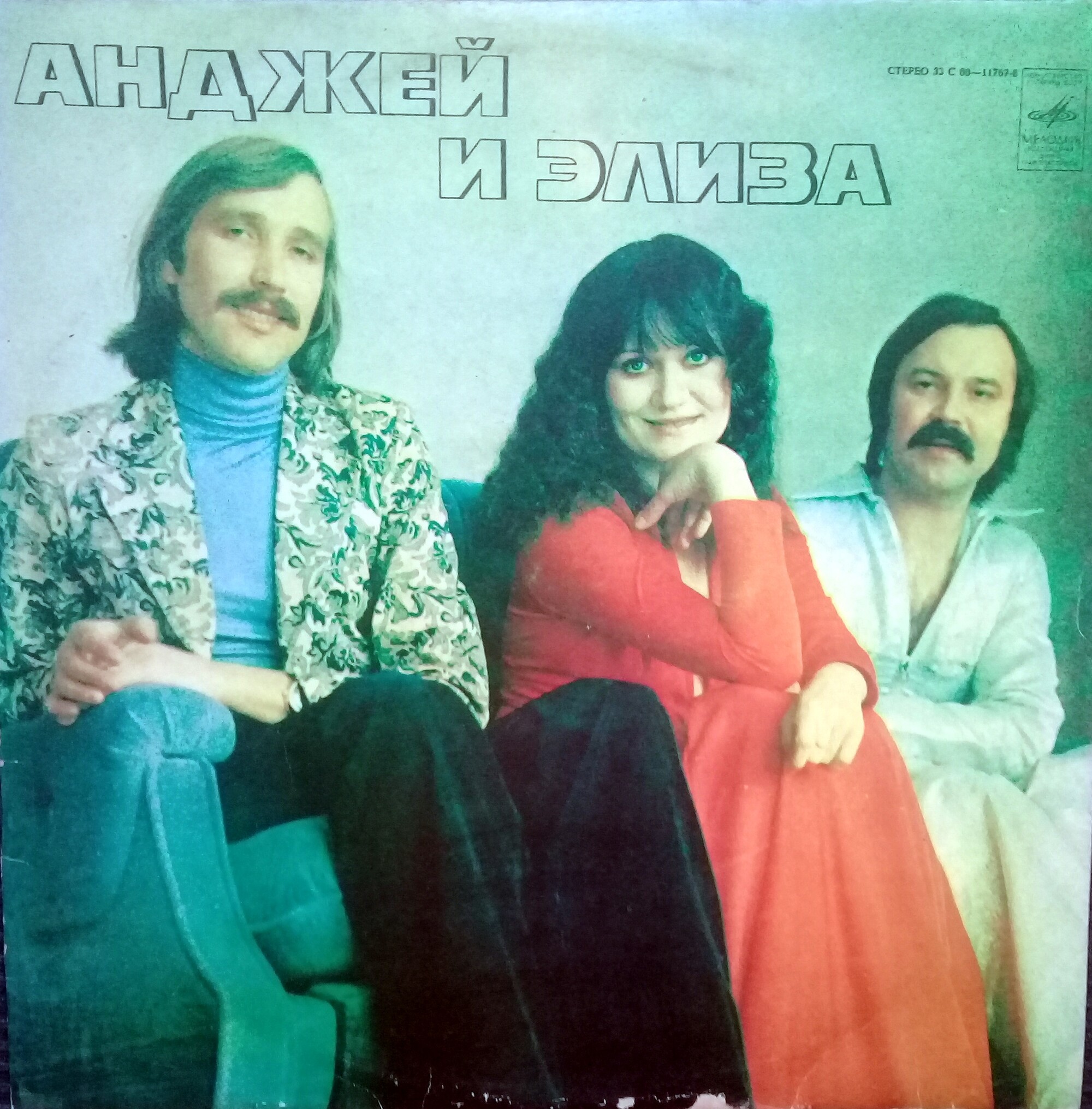 Вокально-инструментальный ансамбль "Анджей и Элиза" (Польша)