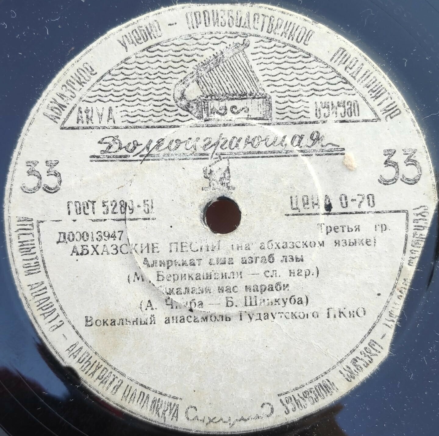 Абхазские песни (на абхазском языке)