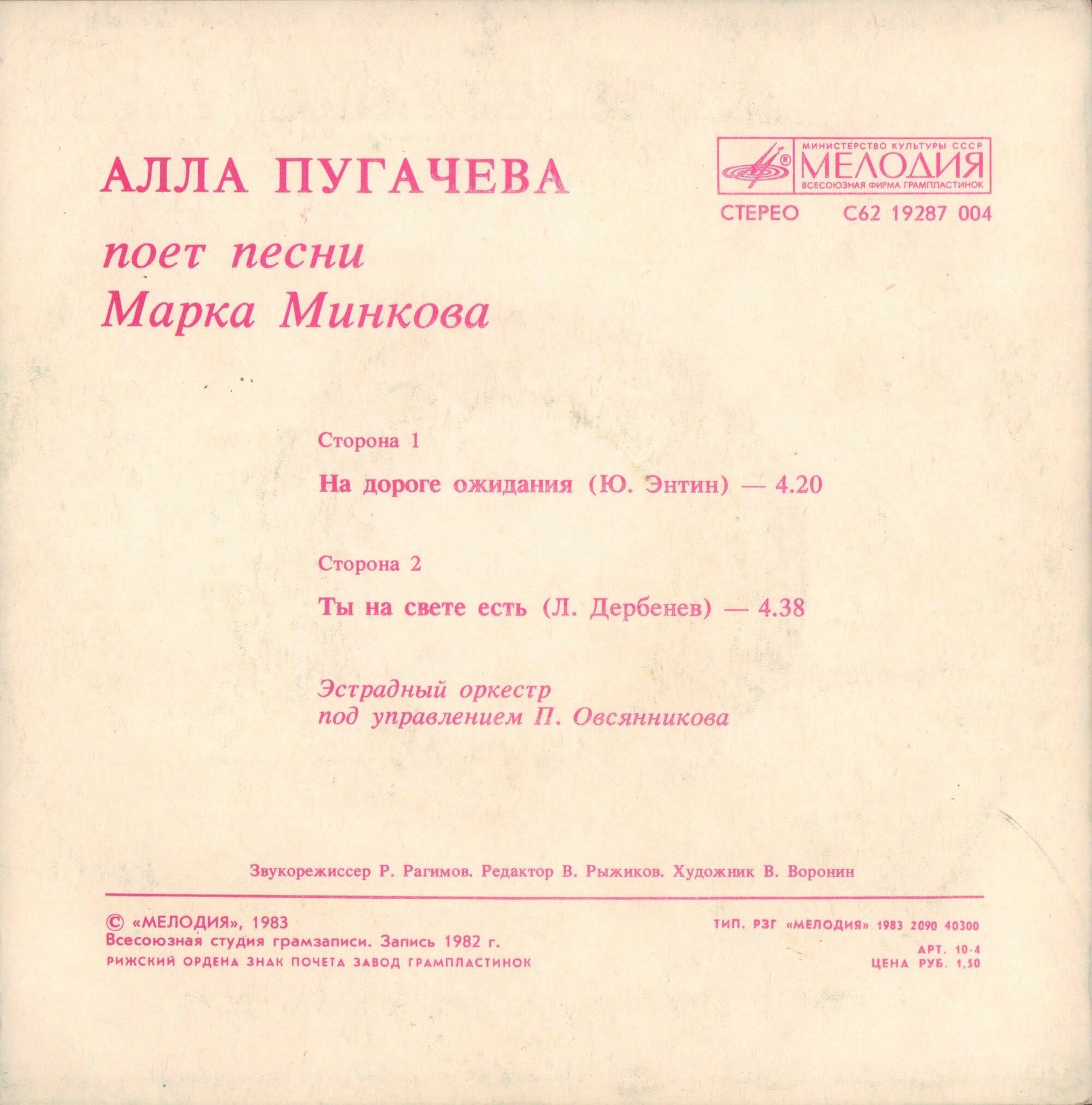Алла ПУГАЧЕВА. «Ты на свете есть», песни Марка Минкова