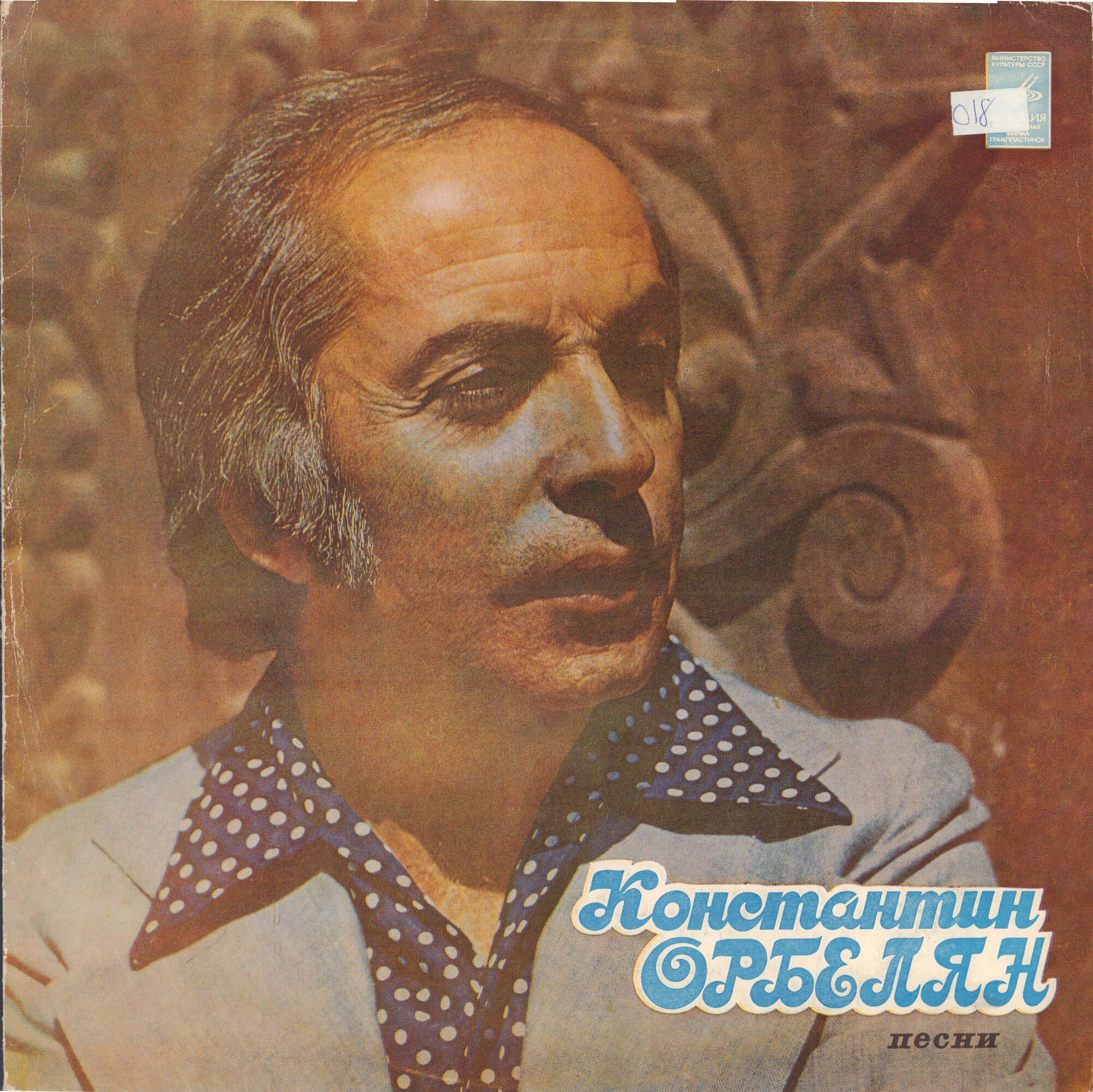 Константин ОРБЕЛЯН. Песни