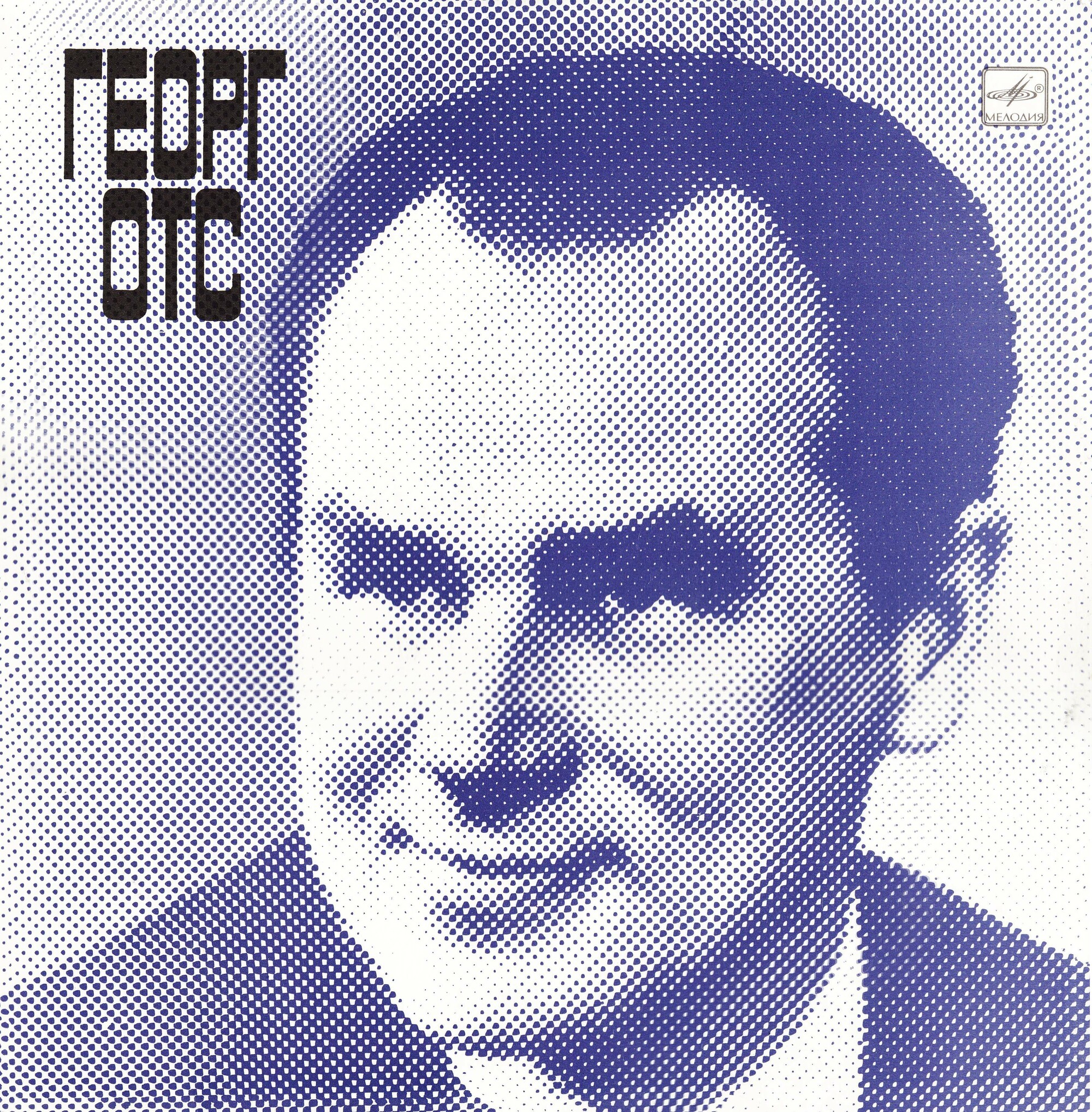Георг ОТС, баритон