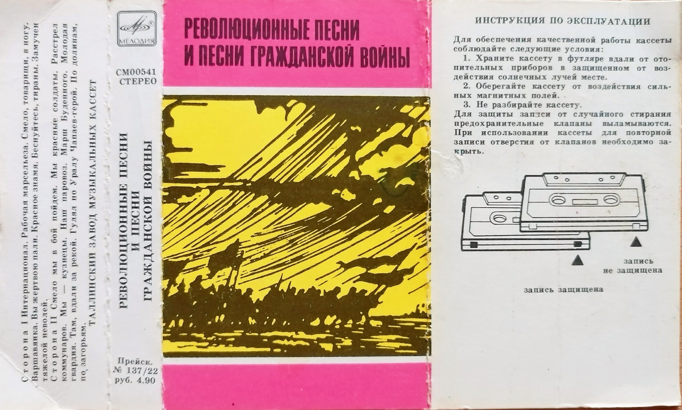 Революционные песни и песни гражданской войны