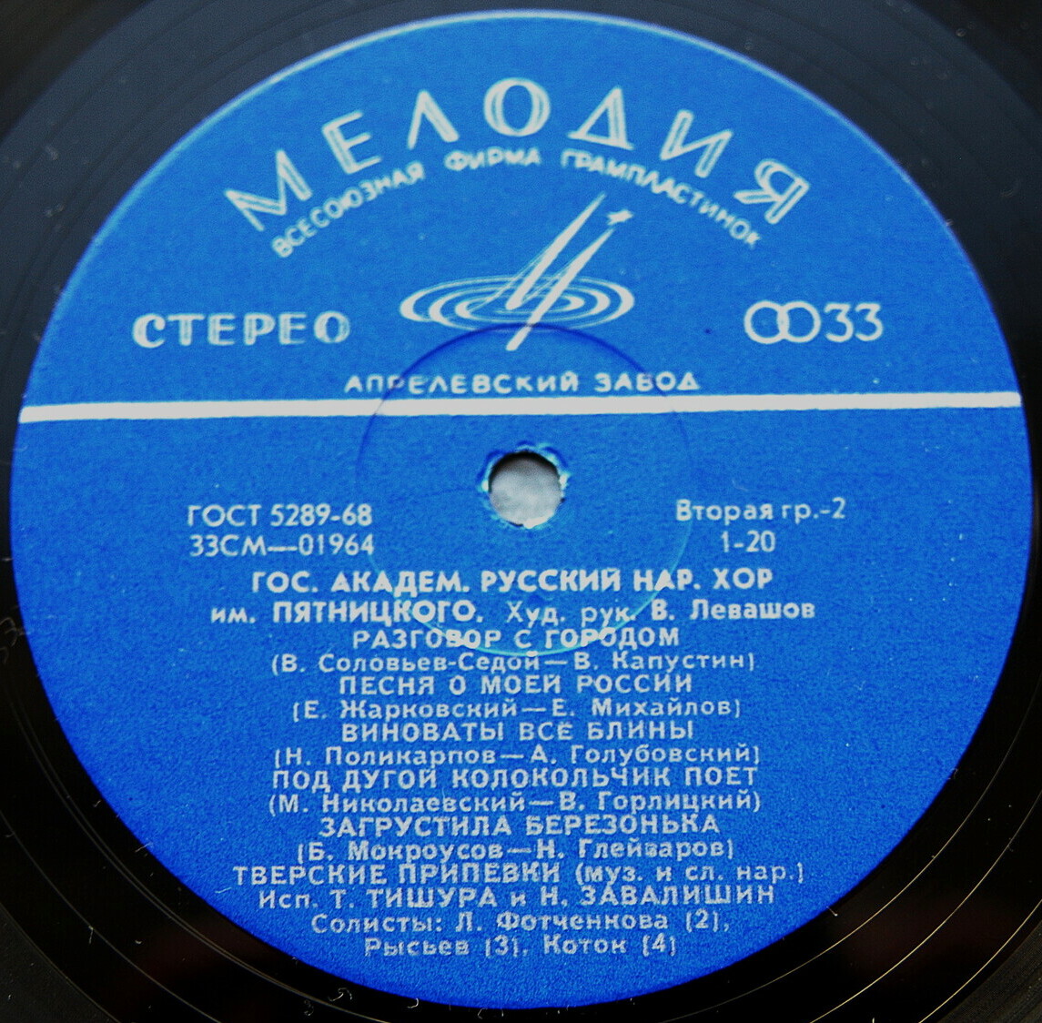 ГОСУДАРСТВЕННЫЙ АКАДЕМИЧЕСКИЙ РУССКИЙ НАРОДНЫЙ ХОР имени ПЯТНИЦКОГО