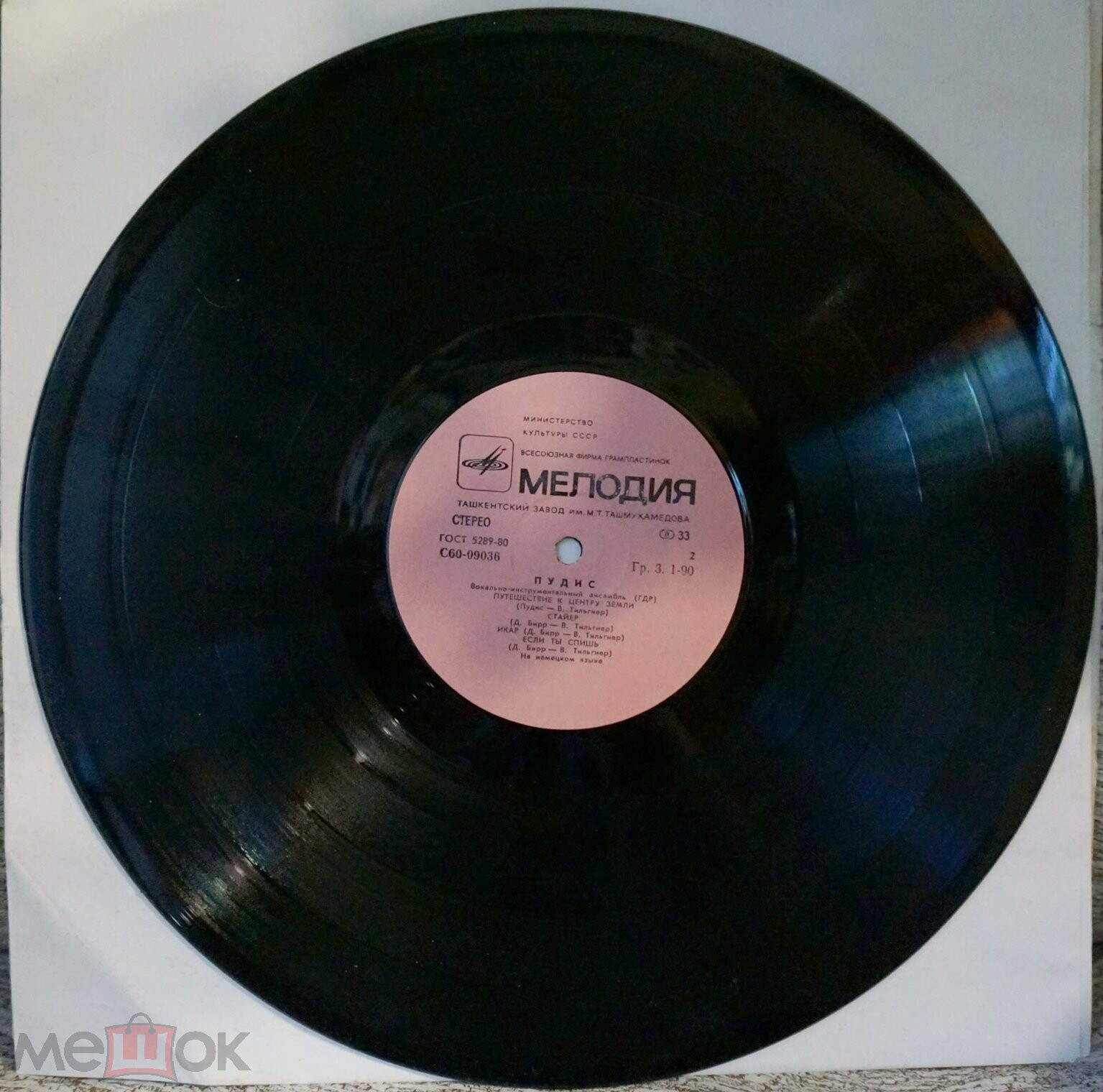 Вокально-инструментальный ансамбль «ПУДИС» (ГДР) — на немецком языке