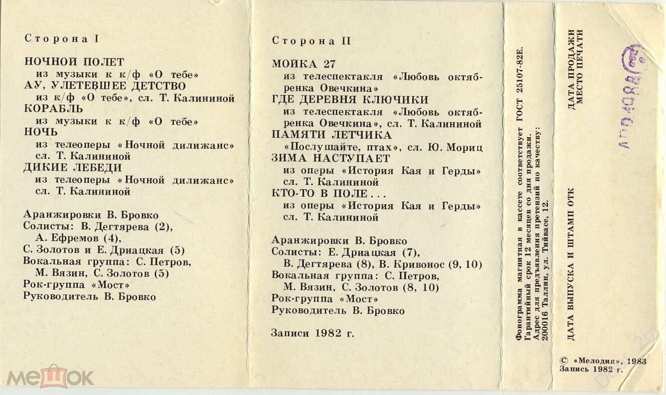 Рок-группа "Мост". Музыка Сергея Баневича