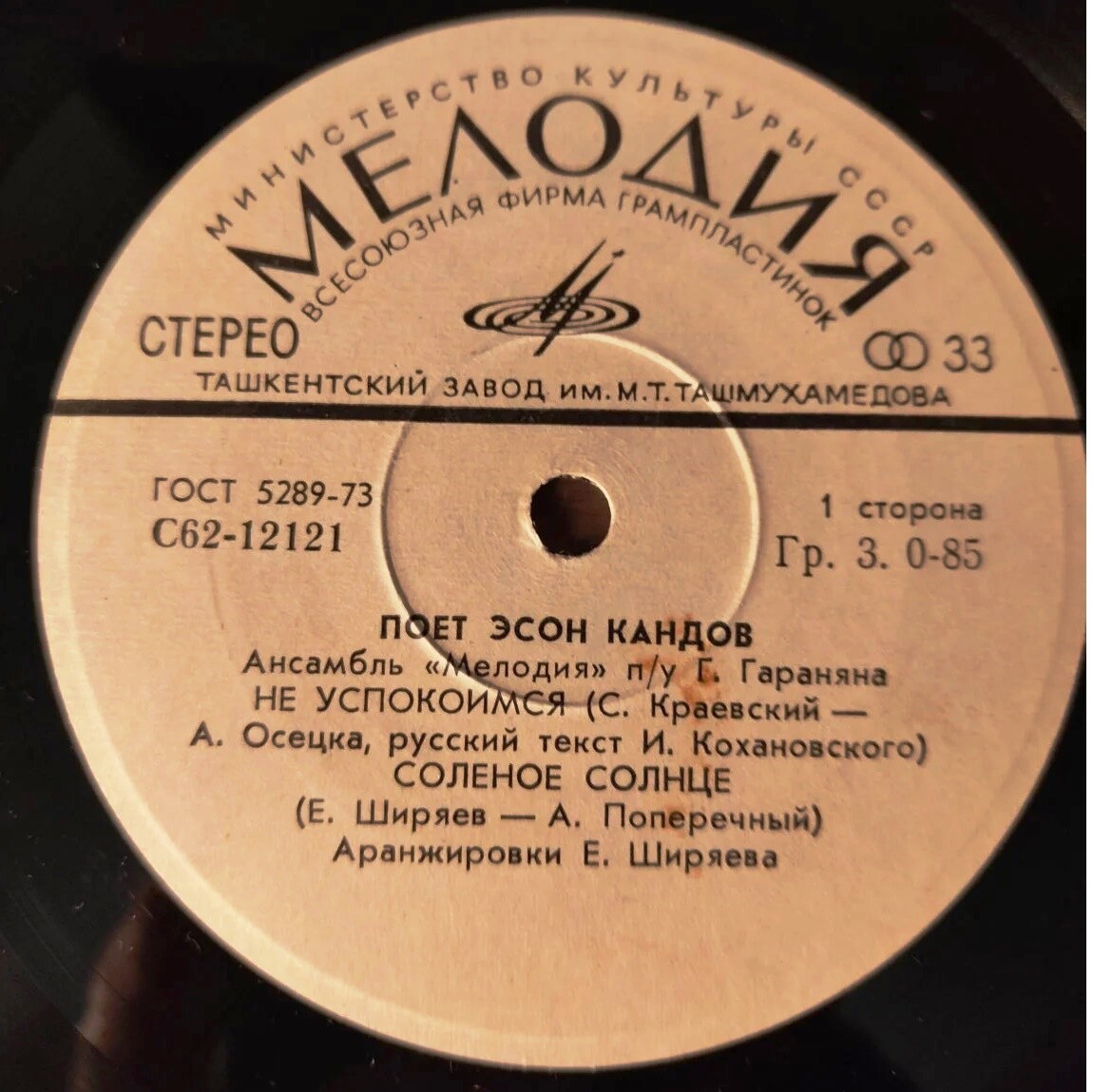 Поет Эсон КАНДОВ