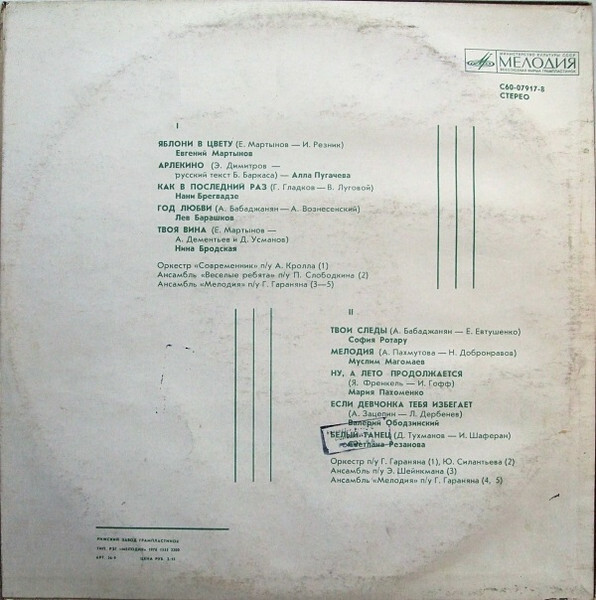 Яблони в цвету. Песни советских композиторов