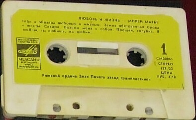 Мирей Матье. "Любовь и жизнь"