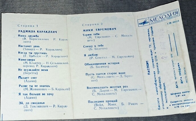 Югославская эстрада. Радмила Караклаич, Мики Евремович