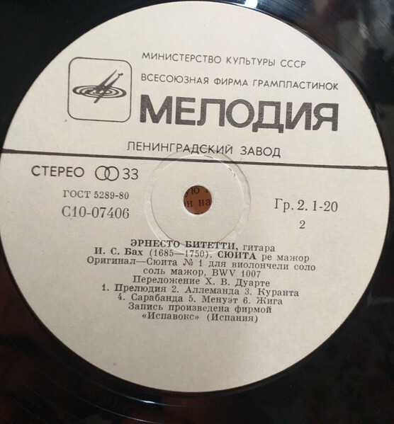 С. Л. Вайс, И. С. Бах - Эрнесто Битетти (гитара)