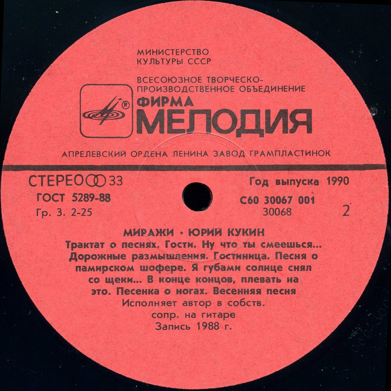 Юрий Кукин. «Миражи»