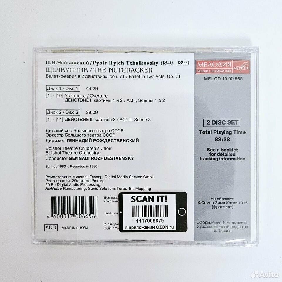 П. Чайковский: "Щелкунчик" (Г. Рождественский)