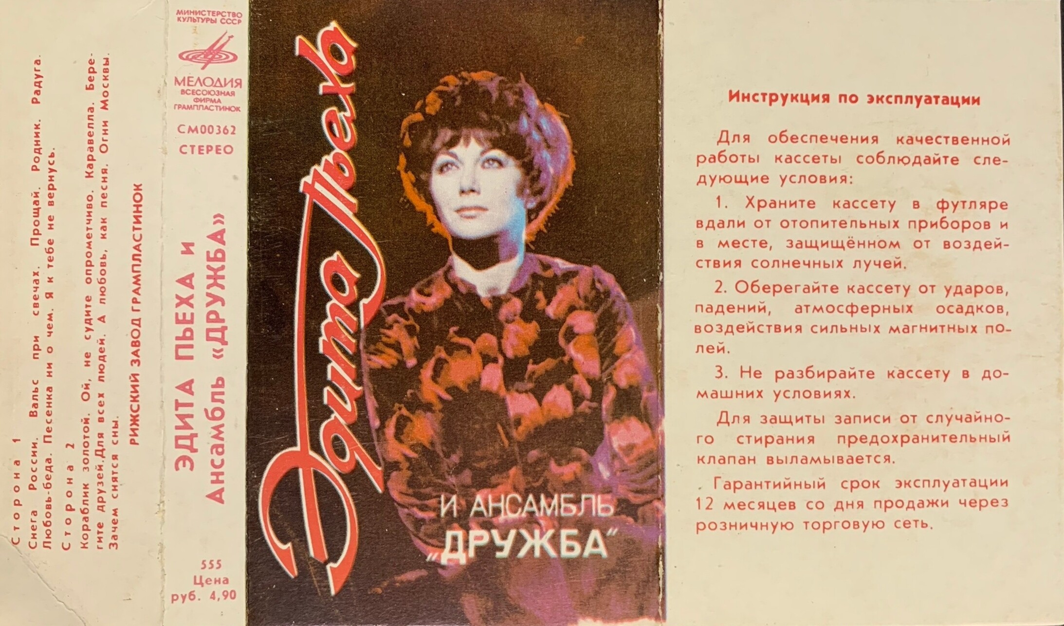 Эдита ПЬЕХА и ансамбль "Дружба", рук. А. Броневицкий