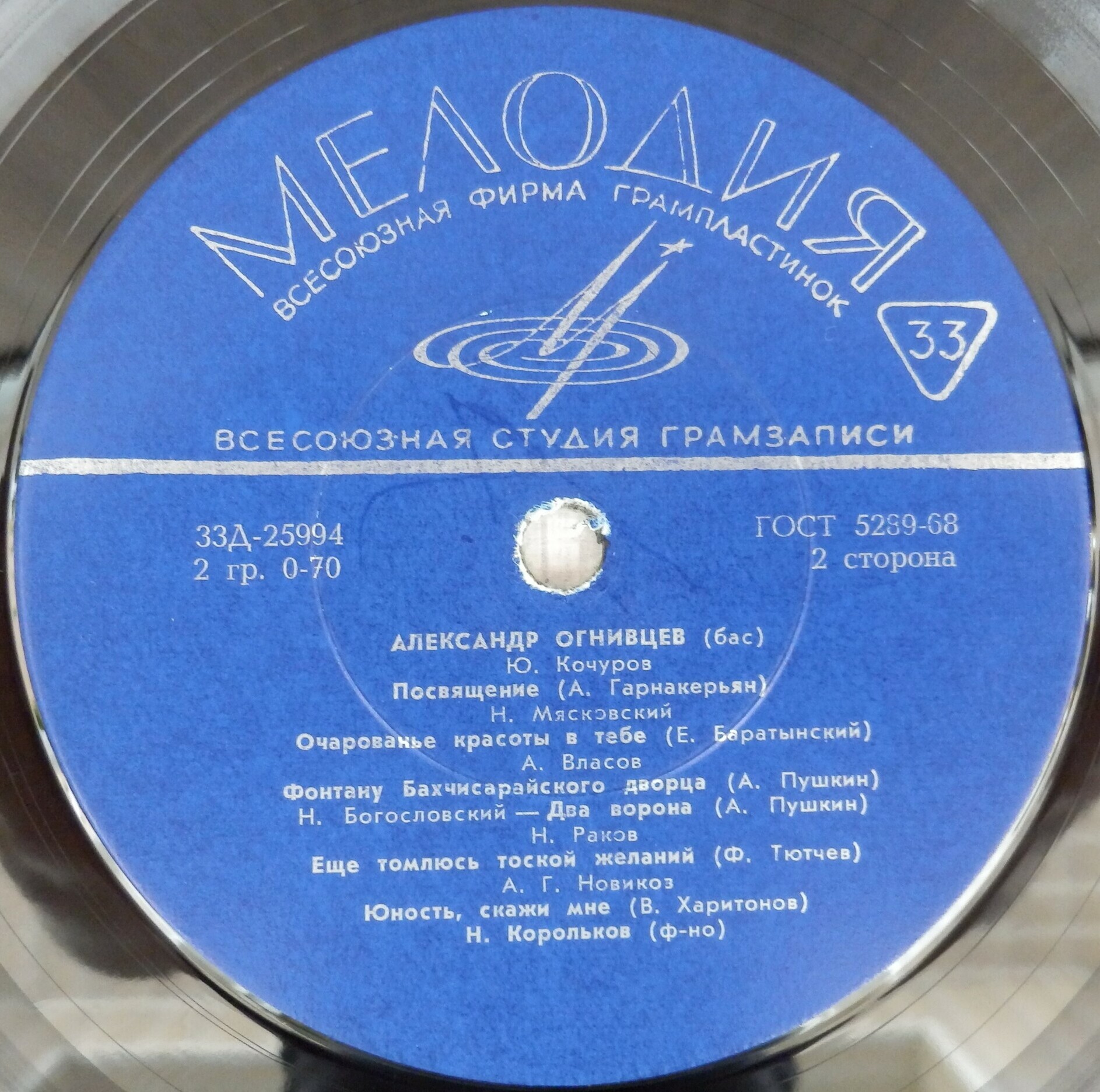 Александр ОГНИВЦЕВ (бас)