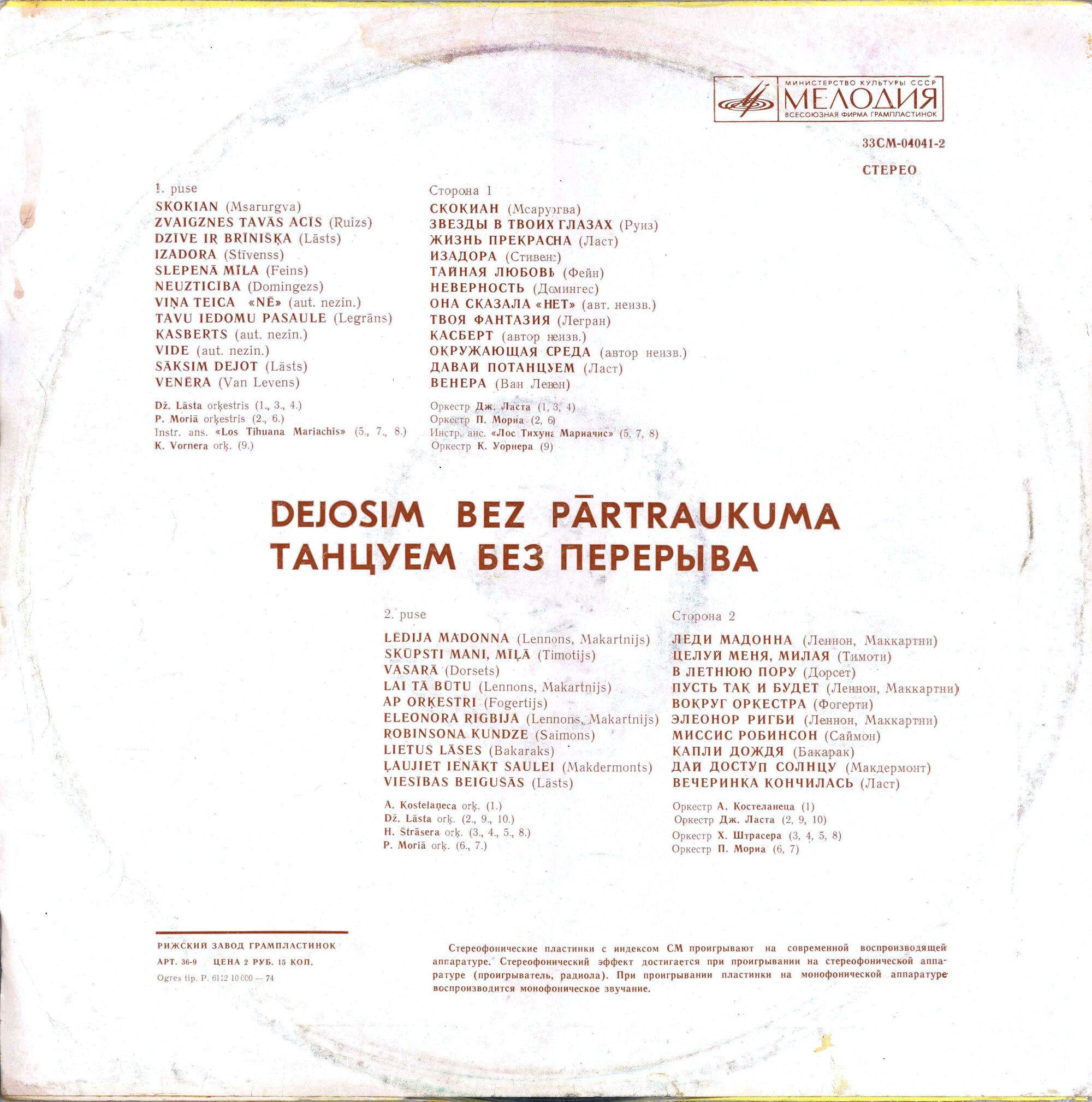 Танцуем без перерыва