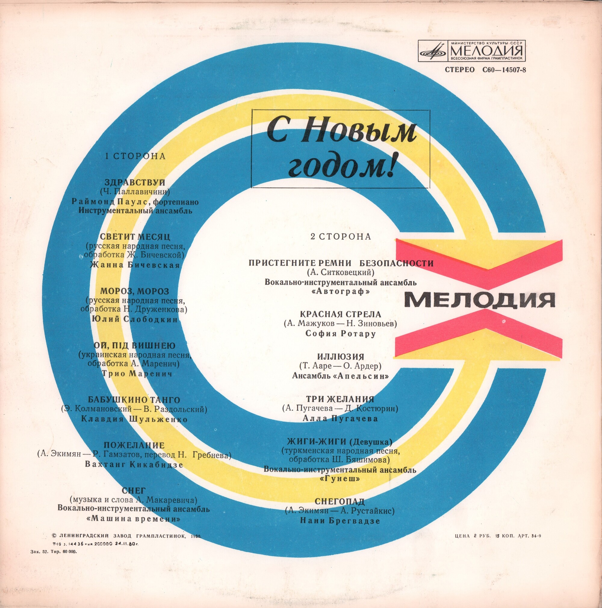 С Новым годом!