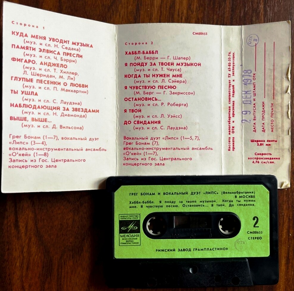 Грег Бонам и вокальный дуэт "ЛИПС" (Великобритания) в Москве