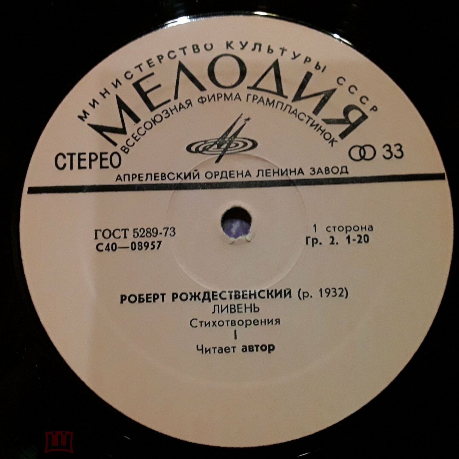 Р. РОЖДЕСТВЕНСКИЙ. Ливень (стихотворения). Читает автор