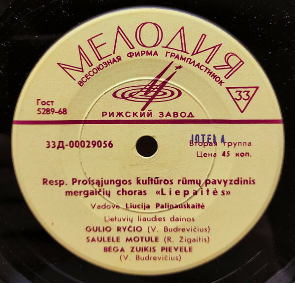 ХОР ДЕВОЧЕК «ЛЕПАЙТЕС» Вильнюсского Дома профсоюзов, рук. Л. Палинаускайте