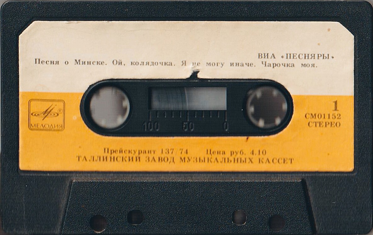 Песняры - Зачарованная моя