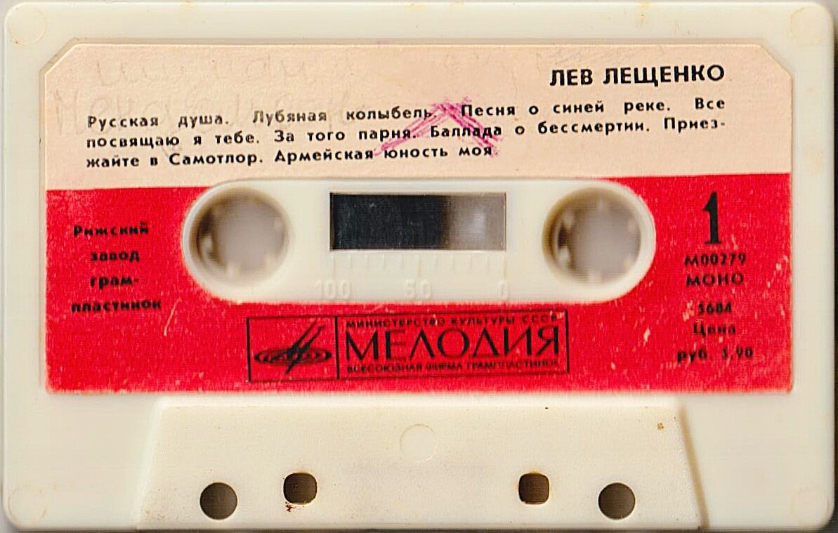 Лев Лещенко