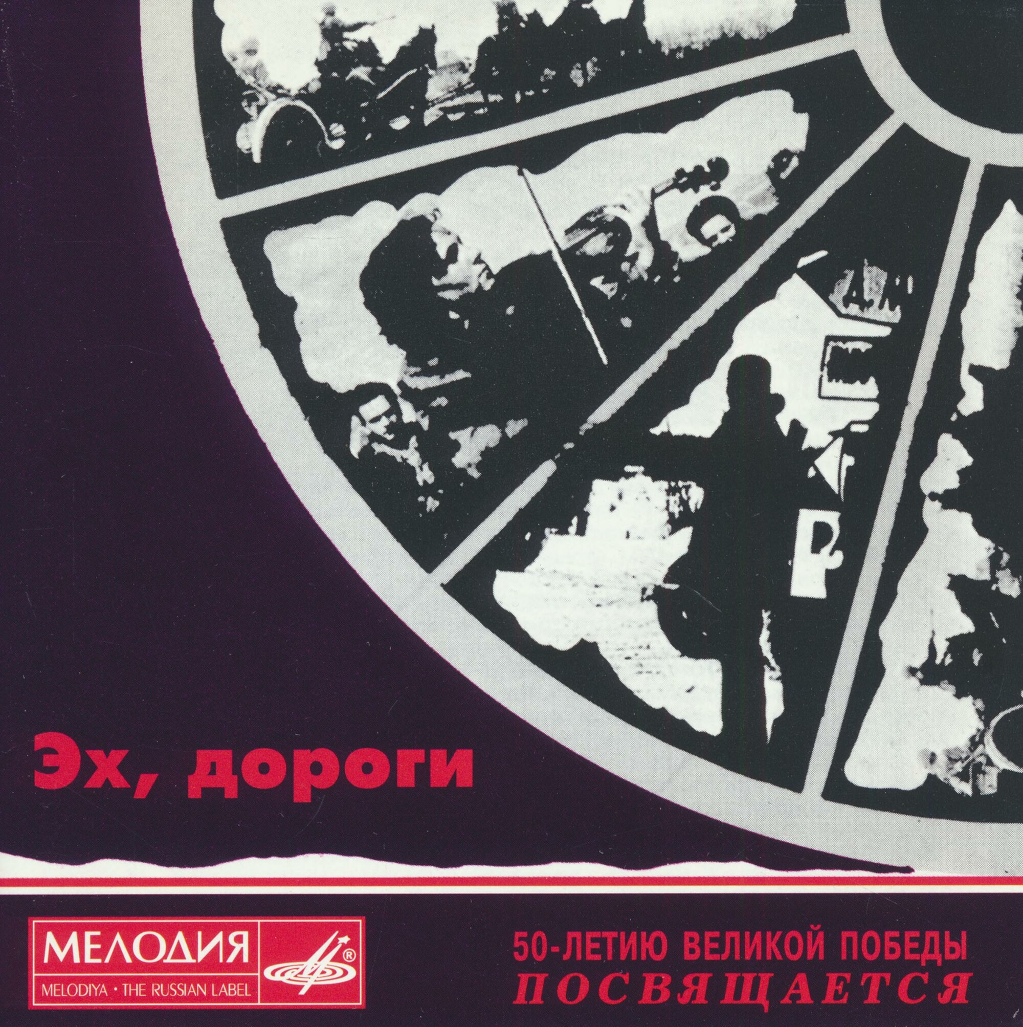 Эх, дороги...