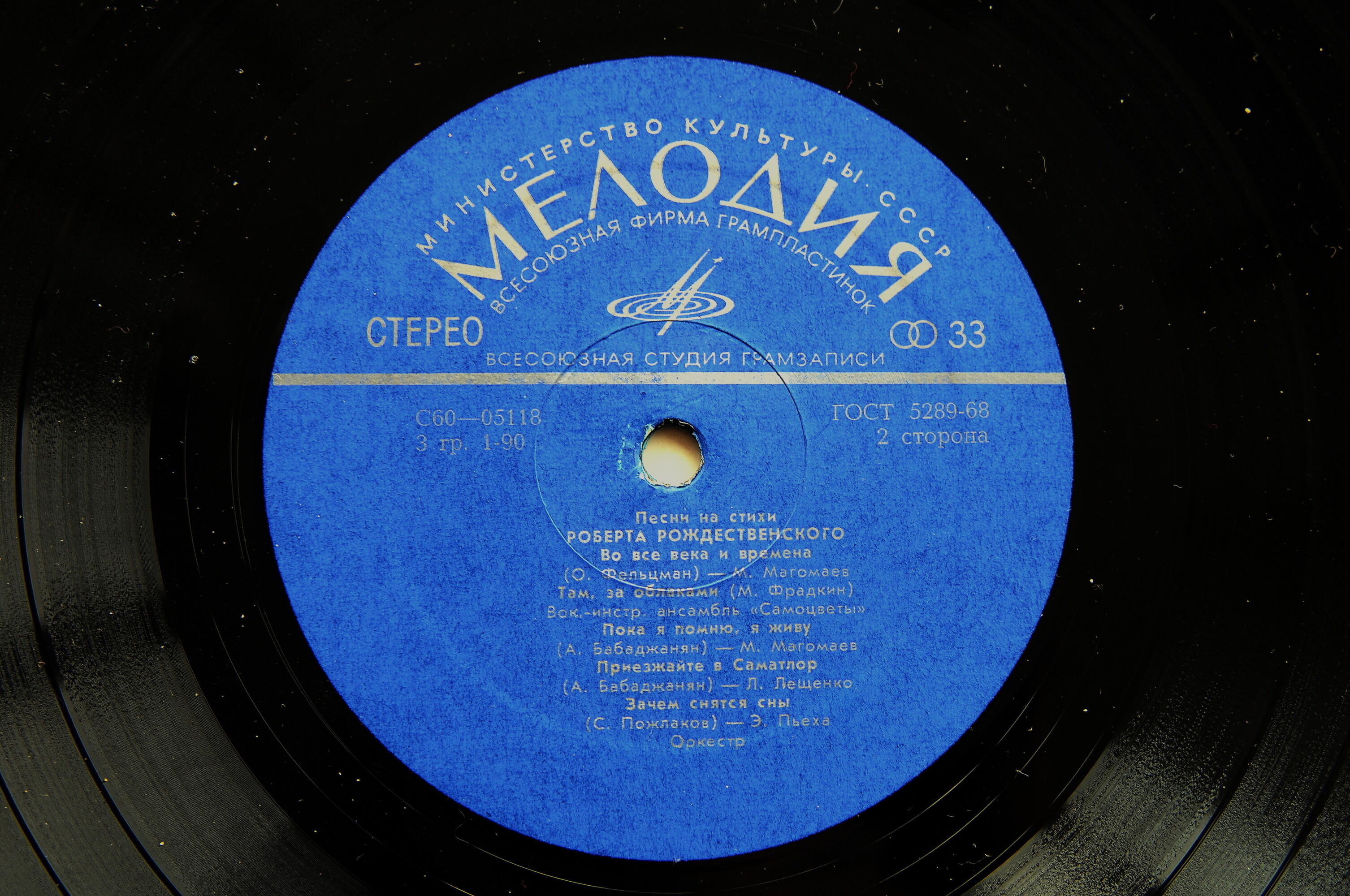 Песни на стихи Роберта РОЖДЕСТВЕНСКОГО