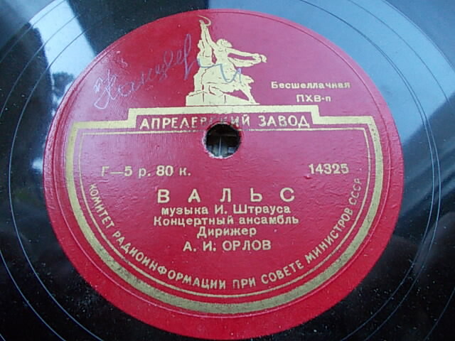 Концертный ансамбль п/у А. Орлова - Вальс