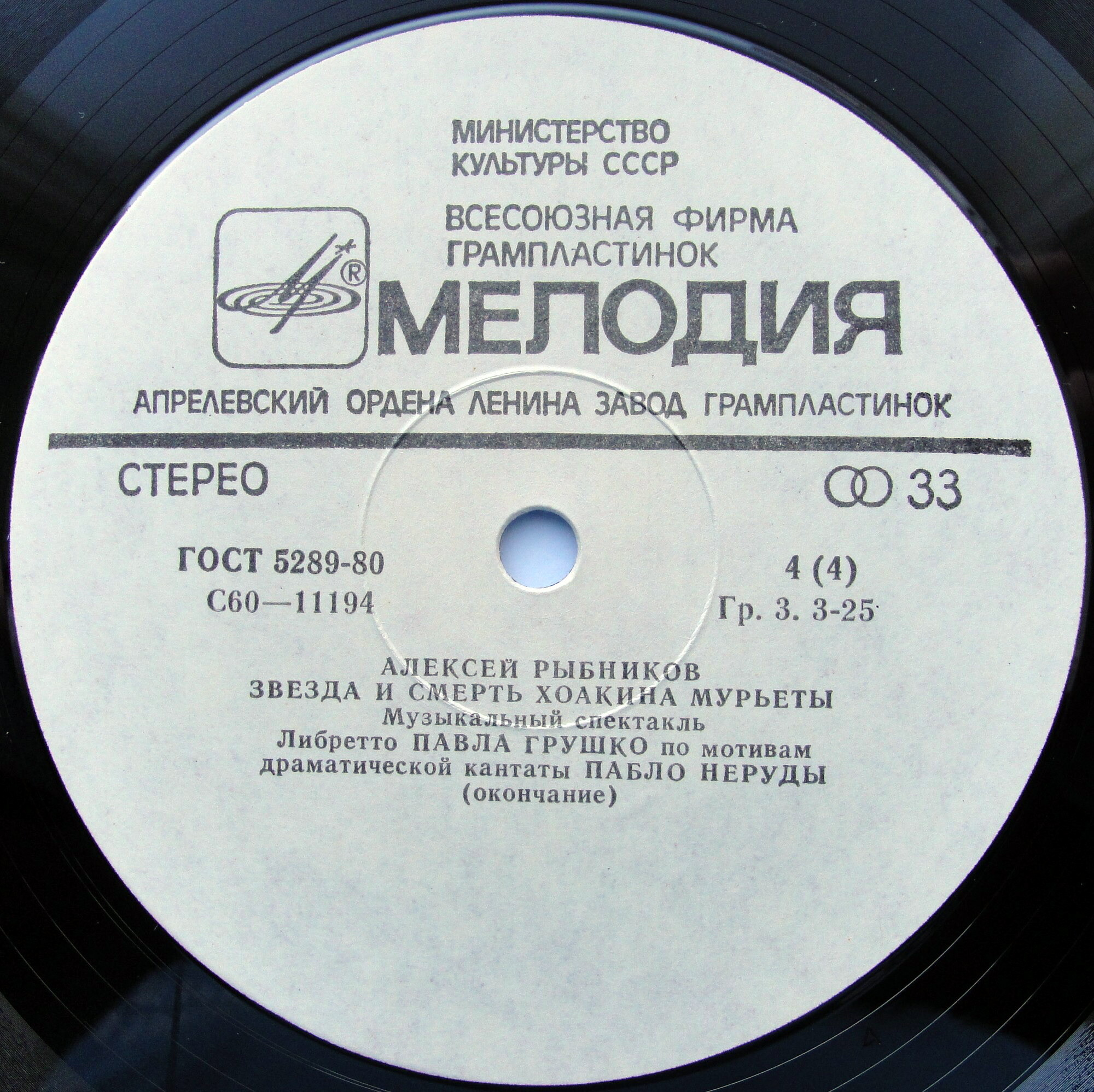 Алексей Рыбников. Звезда и смерть Хоакина Мурьеты