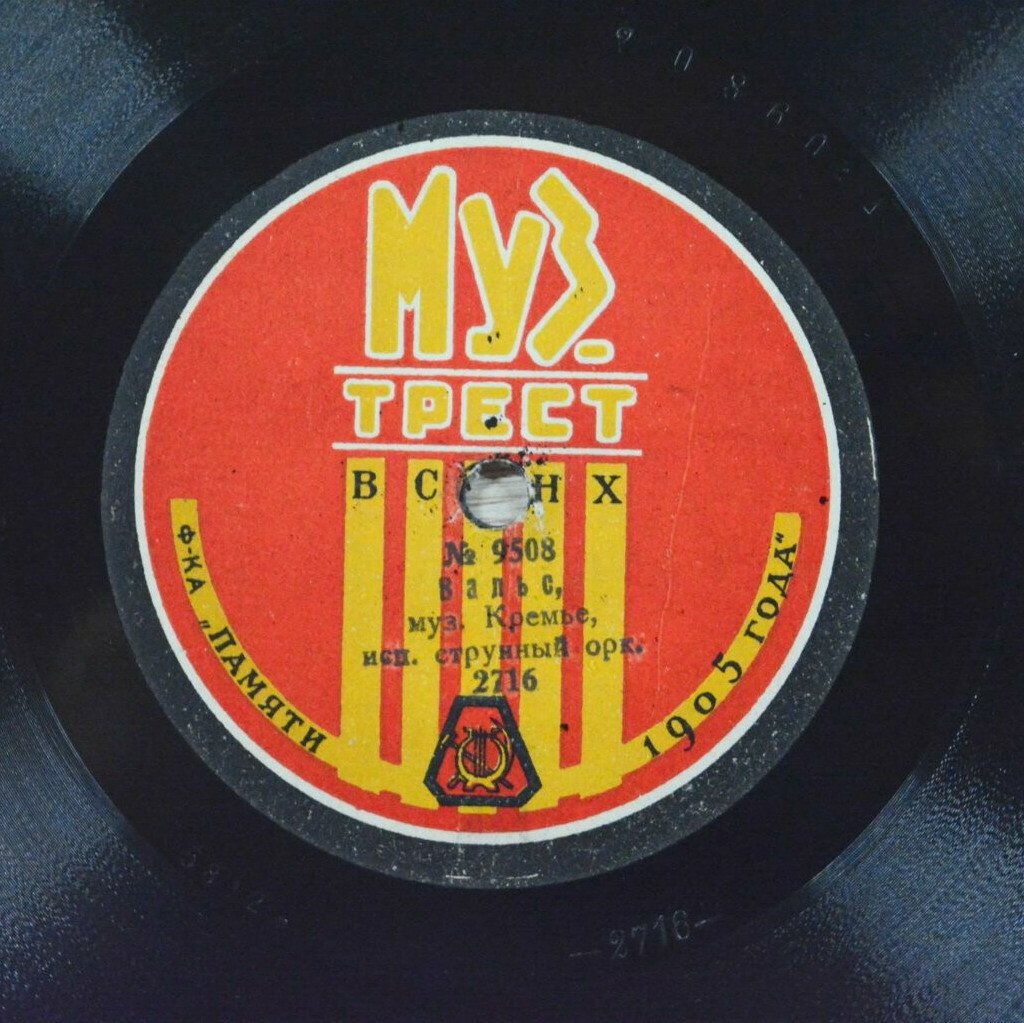 Струнный оркестр - Вальс, муз. Берже // Вальс, муз. Кремье