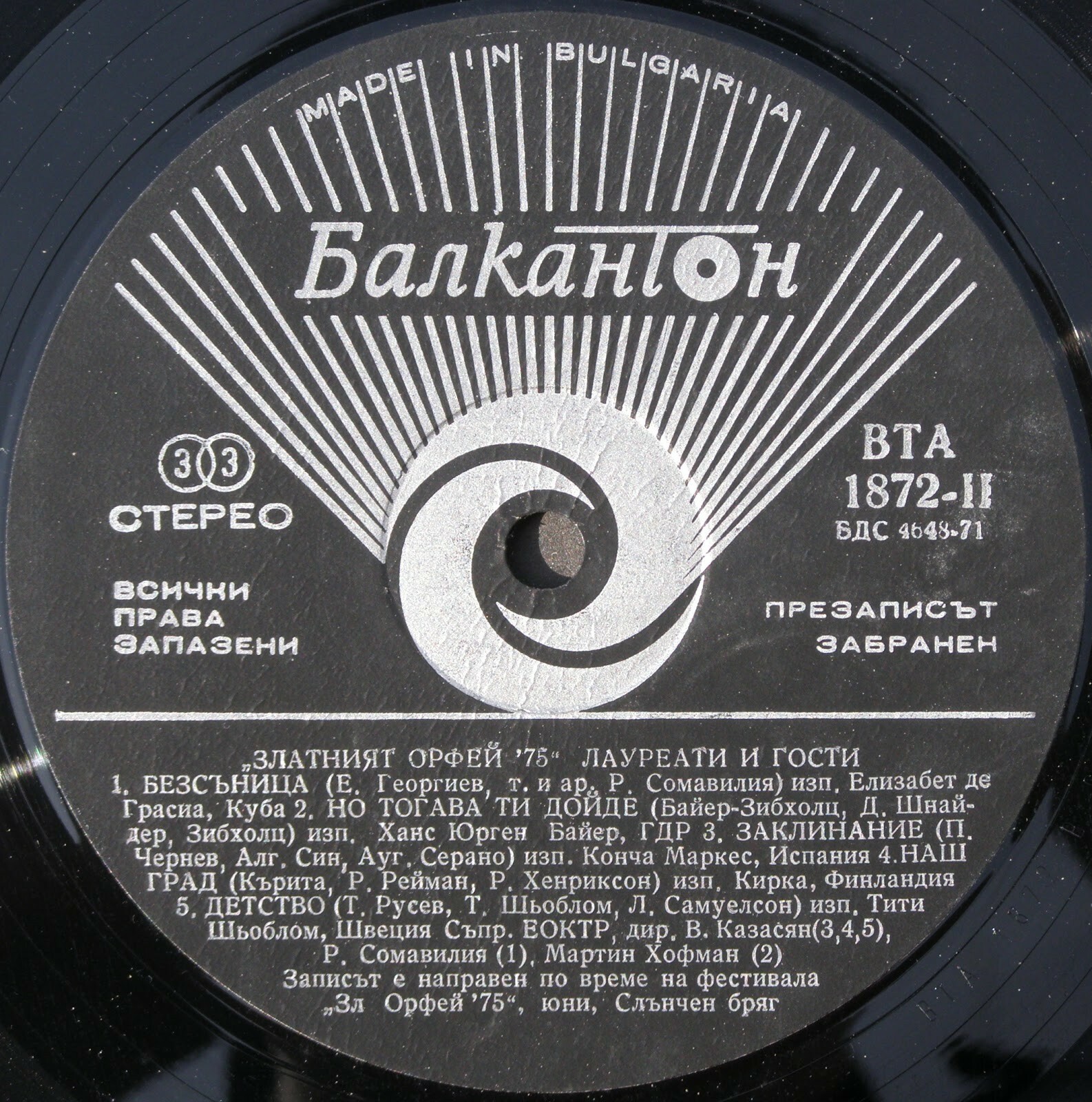 Златният Орфей'75. Лауреати и гости
