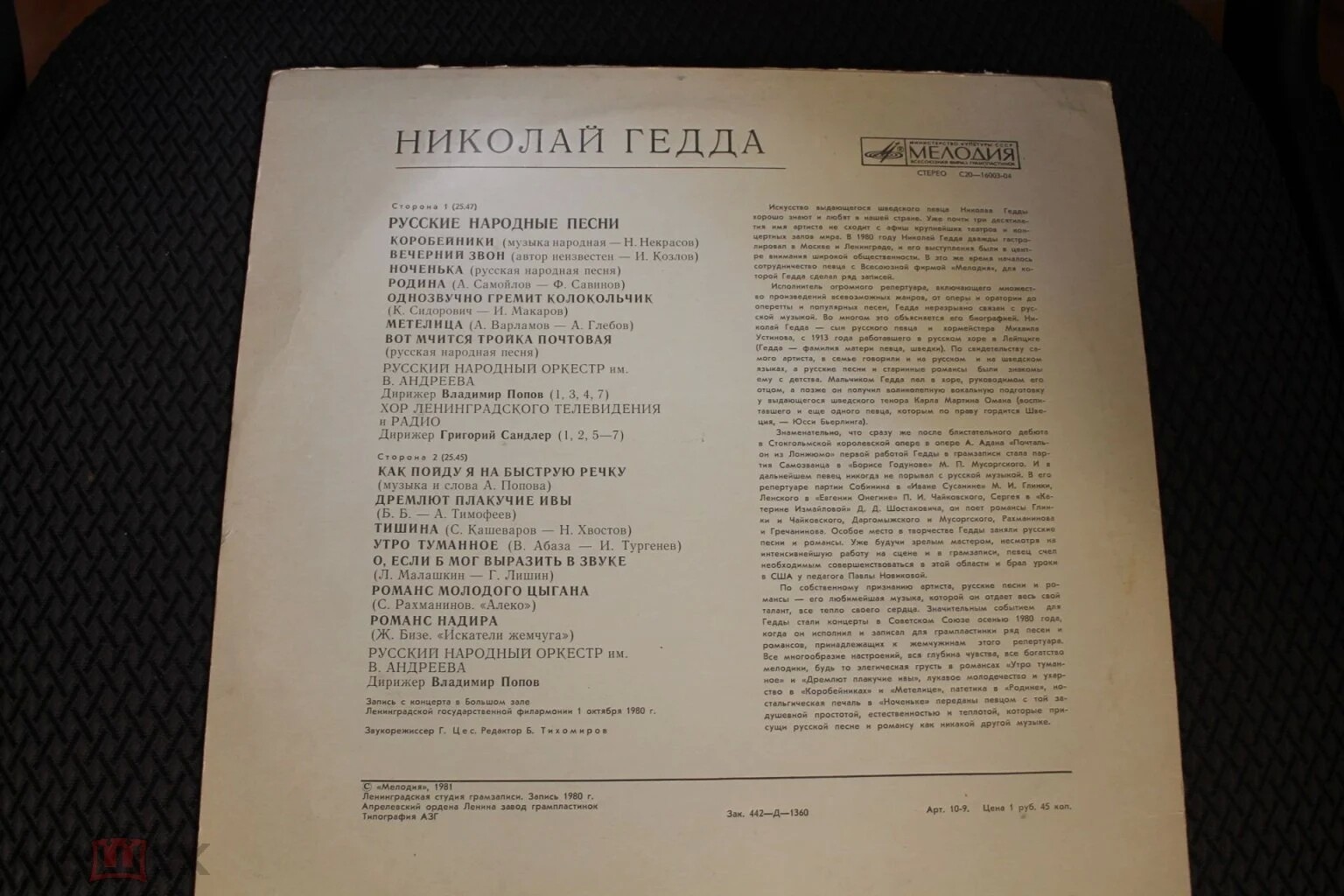 Николай ГЕДДА