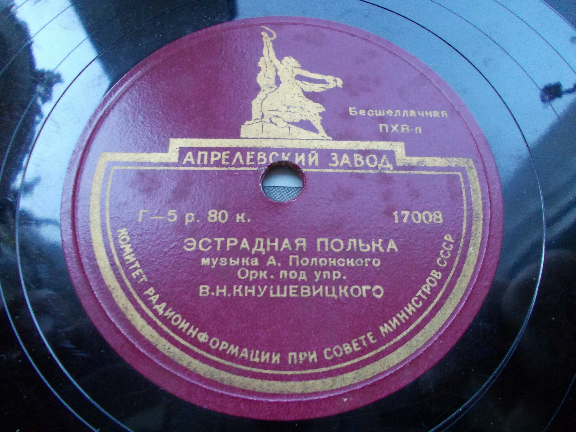 Оркестр п-у С. Бернадского - Весенний танец / Оркестр п-у В. Кнушевицкого - Эстрадная полька