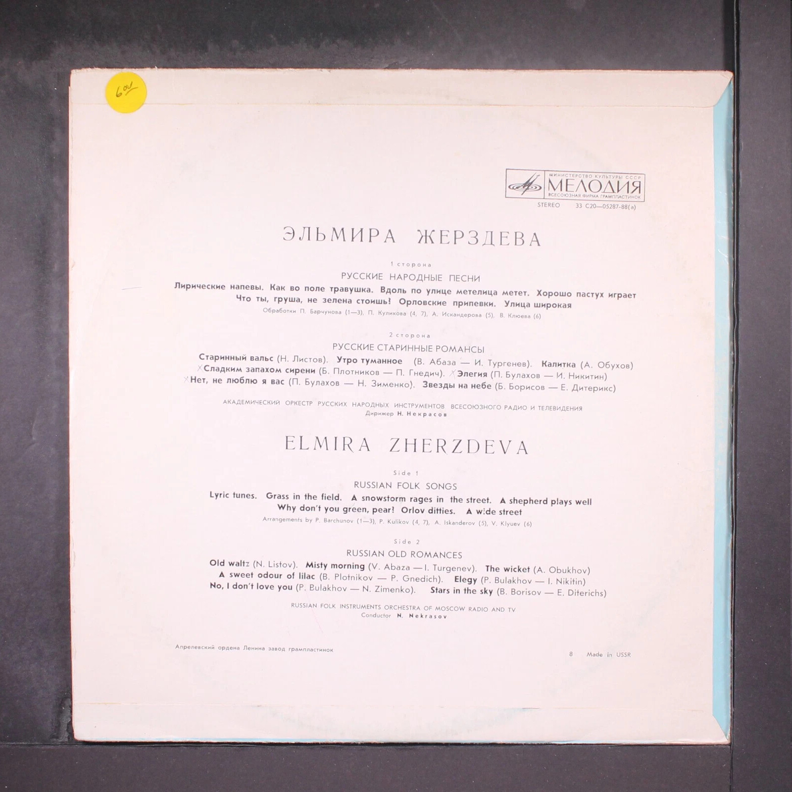 Эльмира ЖЕРЗДЕВА. Русские народные песни и романсы