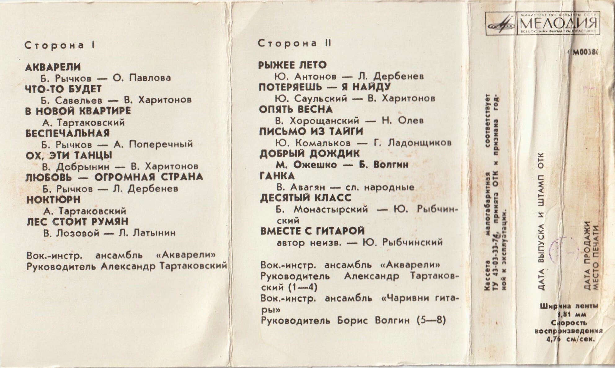 Вокально-инструментальные ансамбли