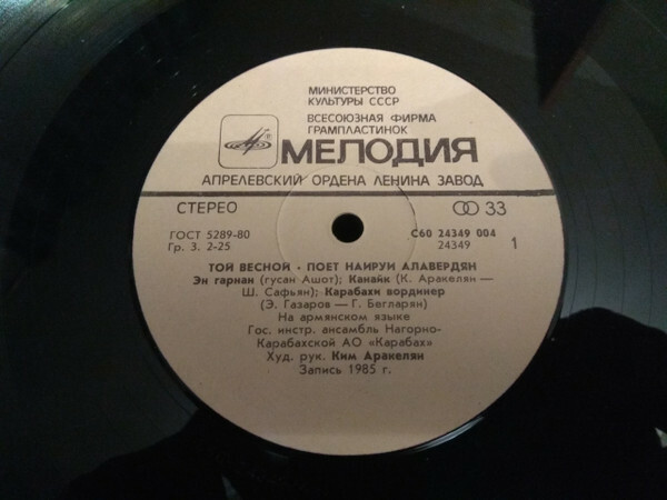 АЛАВЕРДЯН Наируи. «Той весной»: