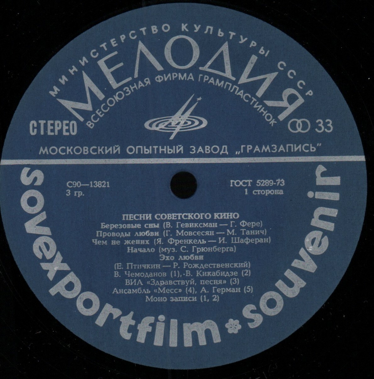 ПЕСНИ СОВЕТСКОГО КИНО