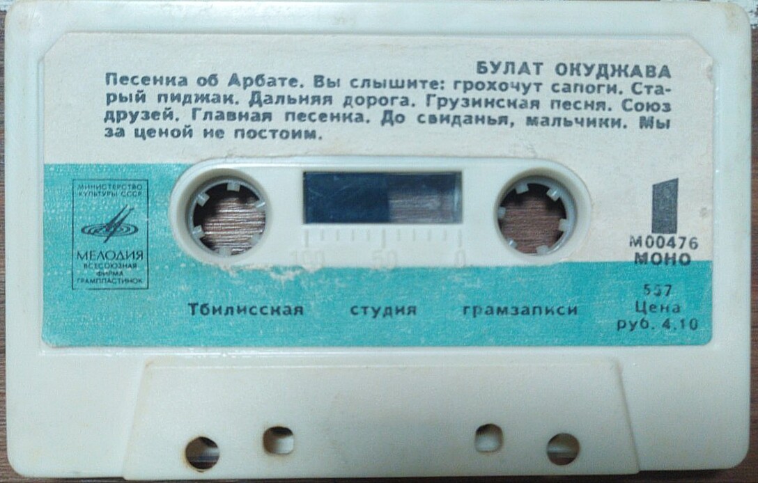 Булат Окуджава. Песни