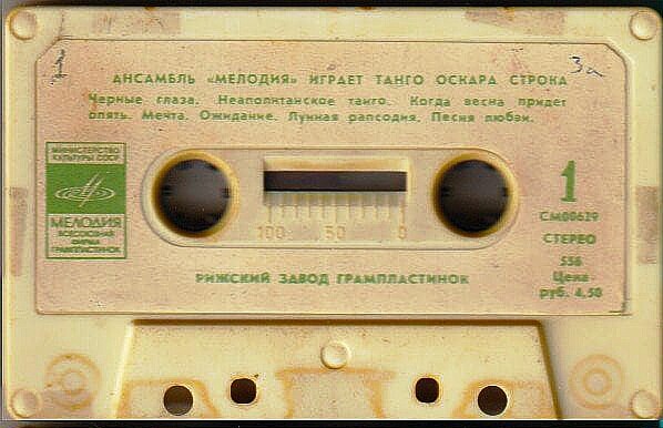 Ансамбль "Мелодия" играет танго Оскара Строка